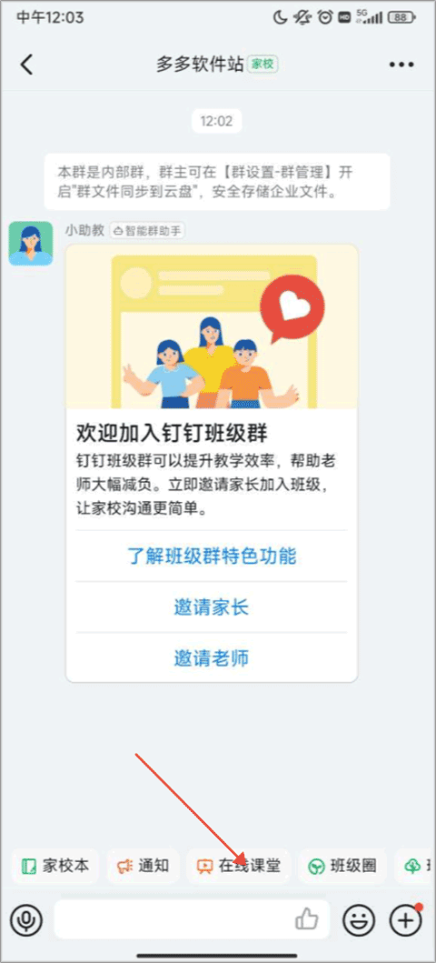 钉钉课堂app最新版