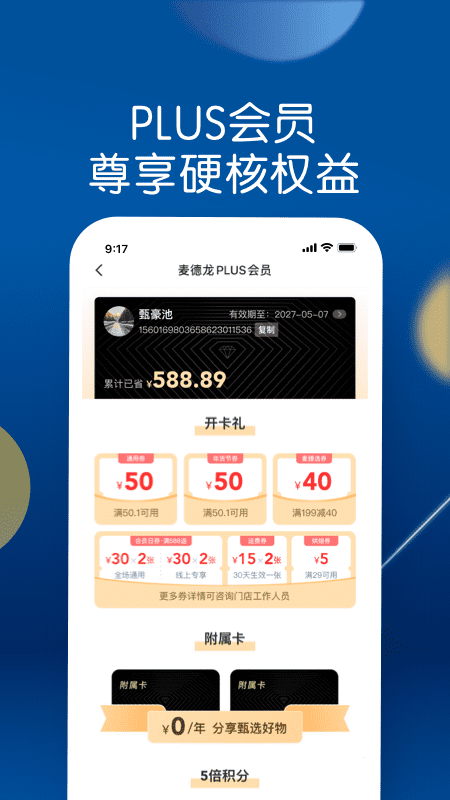 麦德龙网上购物超市app
