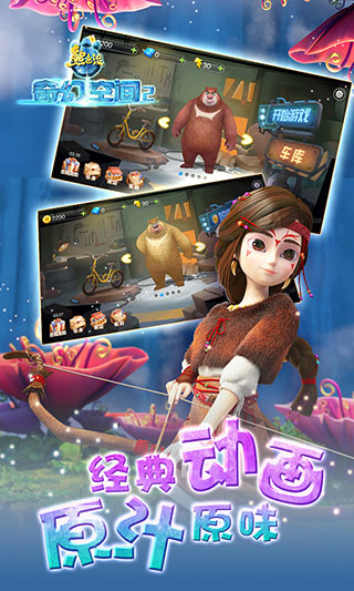 熊出没奇幻空间2手游