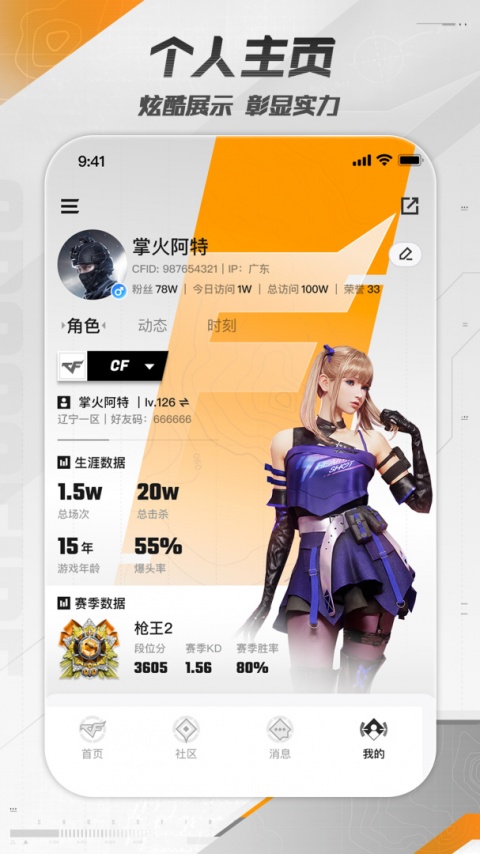 cf掌火app官方版