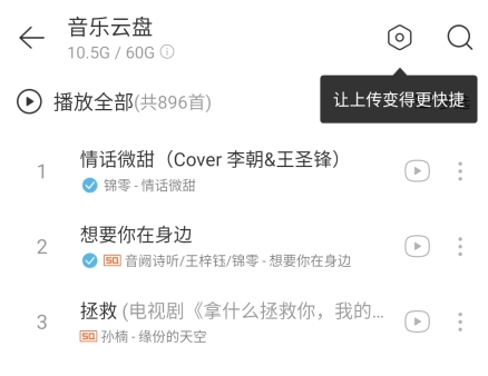 网易云音乐app
