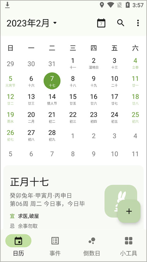 一叶日历最新版