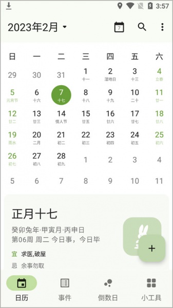 一叶日历最新版
