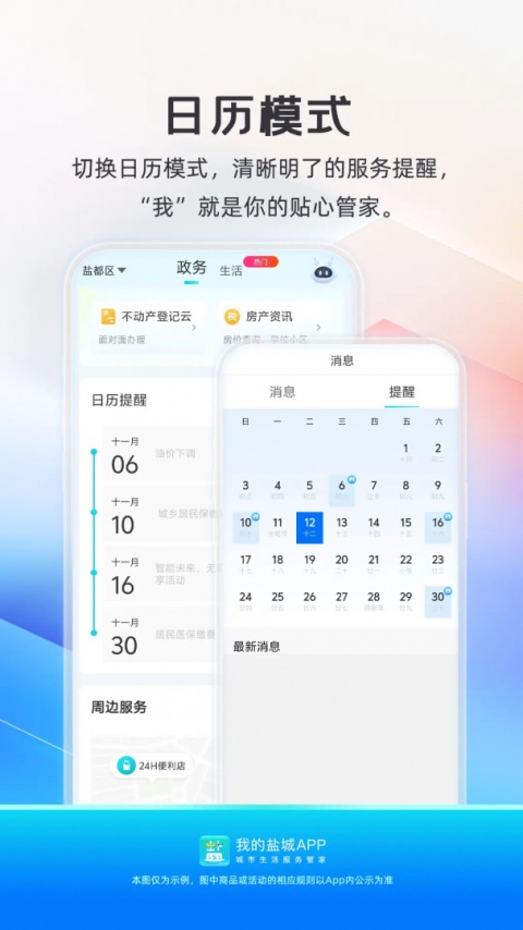 我的盐城app