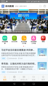 郑州教育app