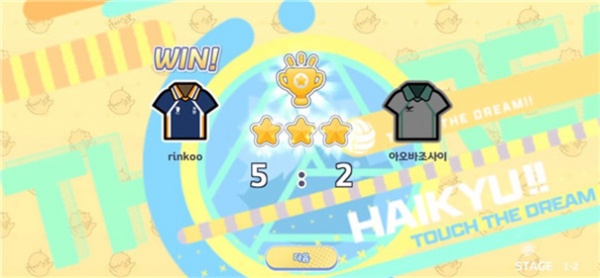 排球少年：新的征程