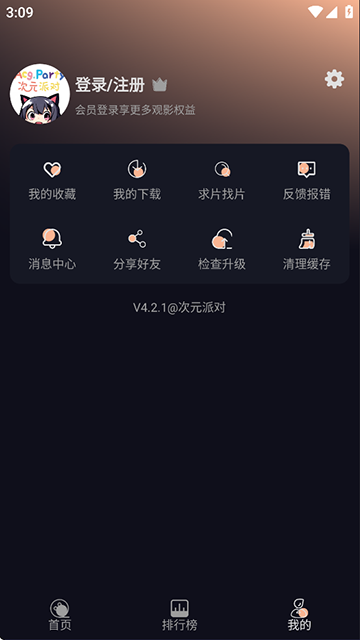 次元派对动漫app