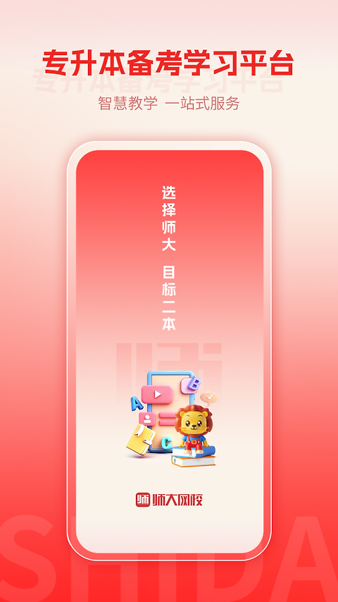 师大网校app最新版