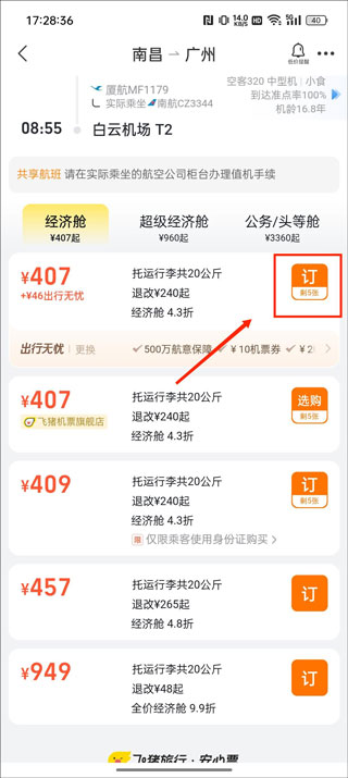 飞猪旅行最新版