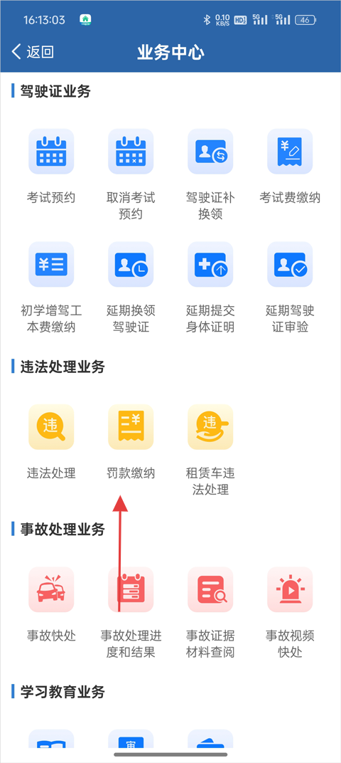 12123违章查询手机版