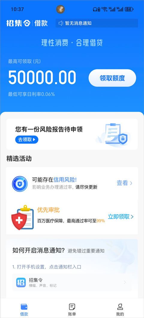 招集令app