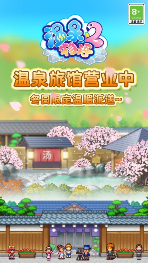 温泉物语2最新版