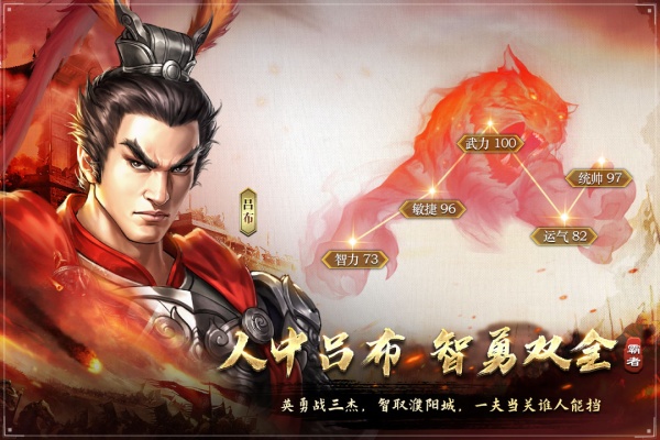 三国吕布传说手游