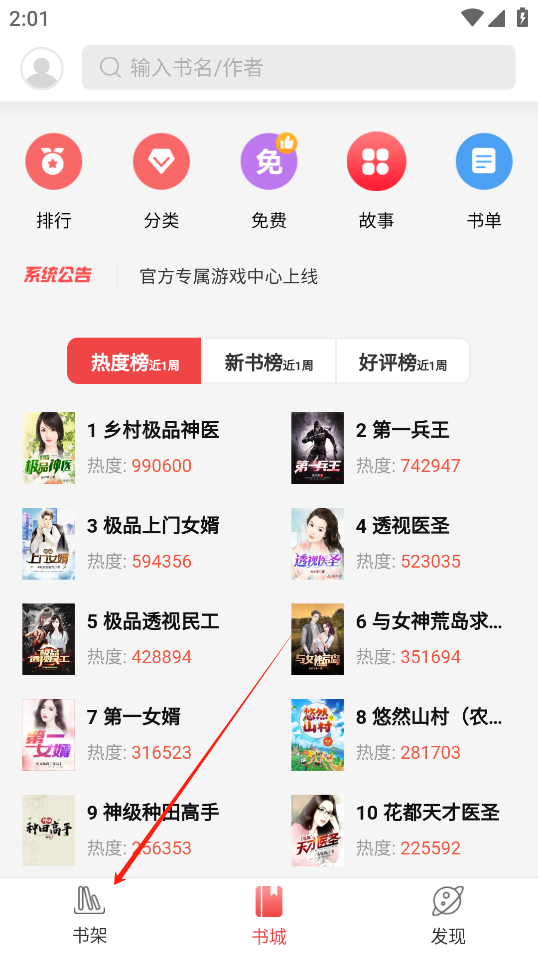 蜜桃小说app