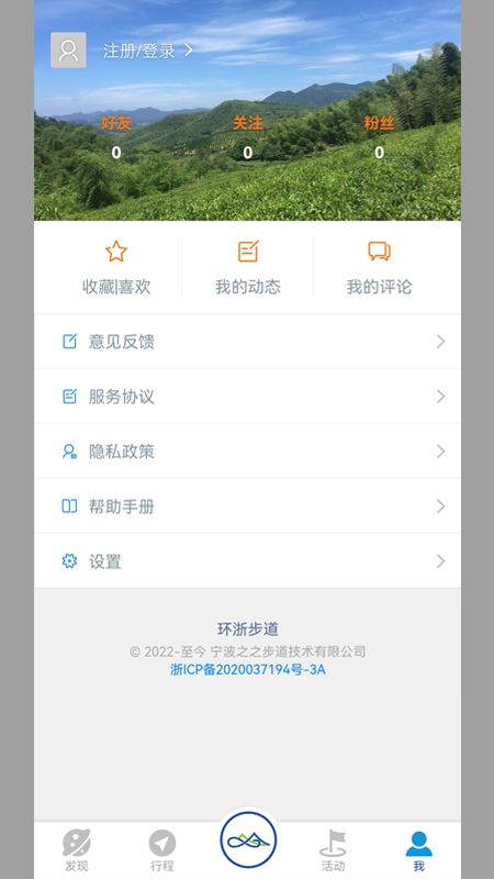 环浙步道官方版