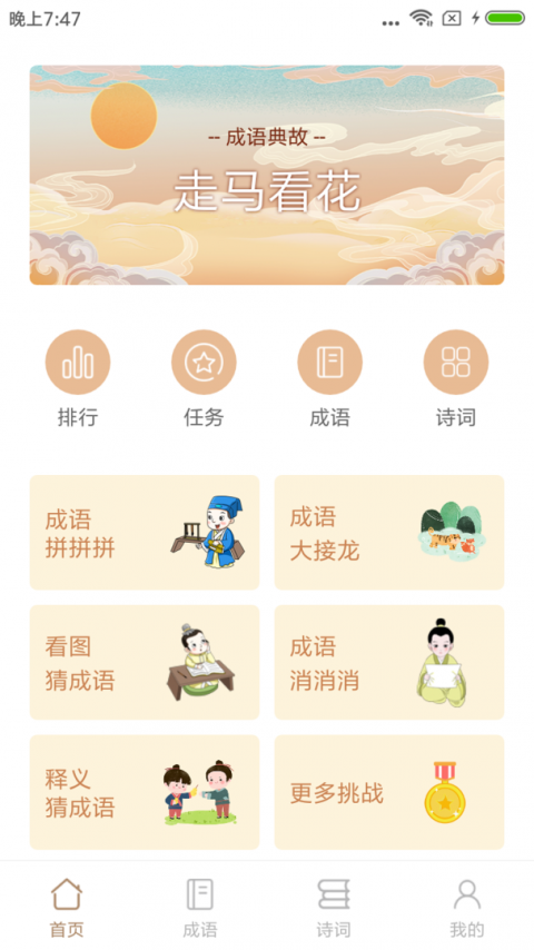 成语拼拼拼手游