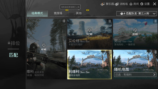 PUBG手游官方版(PUBG MOBILE)