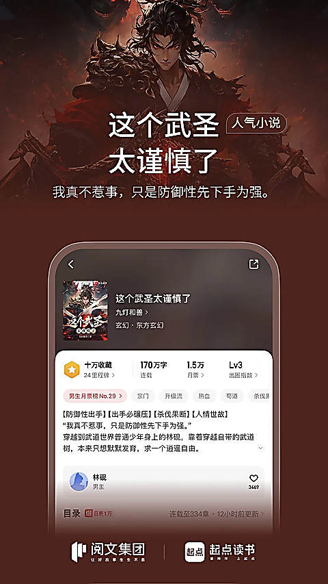 起点小说app