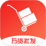 万货批发官方版