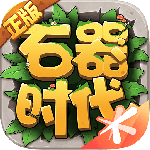 石器时代觉醒手游官方版