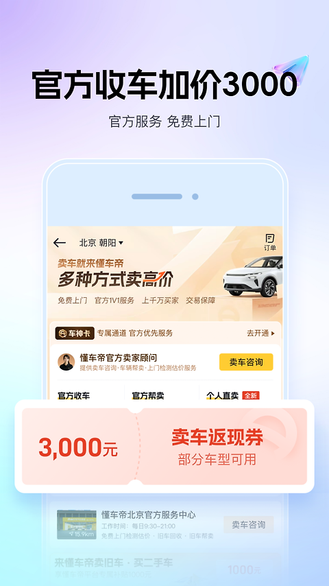 懂车帝app最新版
