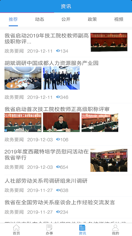 四川人社app