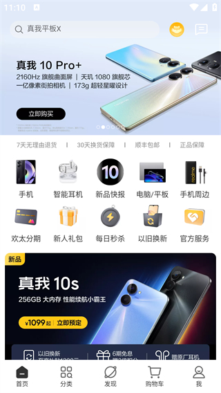 realme商城app