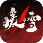 暖雪手游九游版