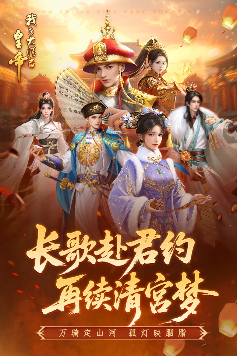 我在大清当皇帝360版本