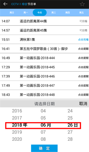 天天电视直播官方版