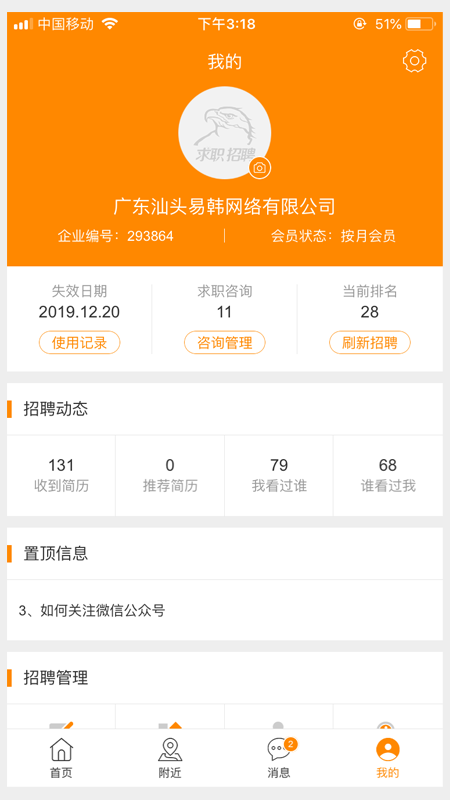 求职招聘宝软件