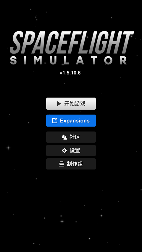 航天模拟器官方版