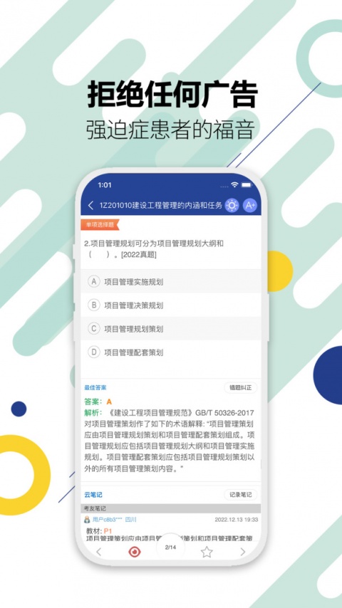 一级建造师官方版