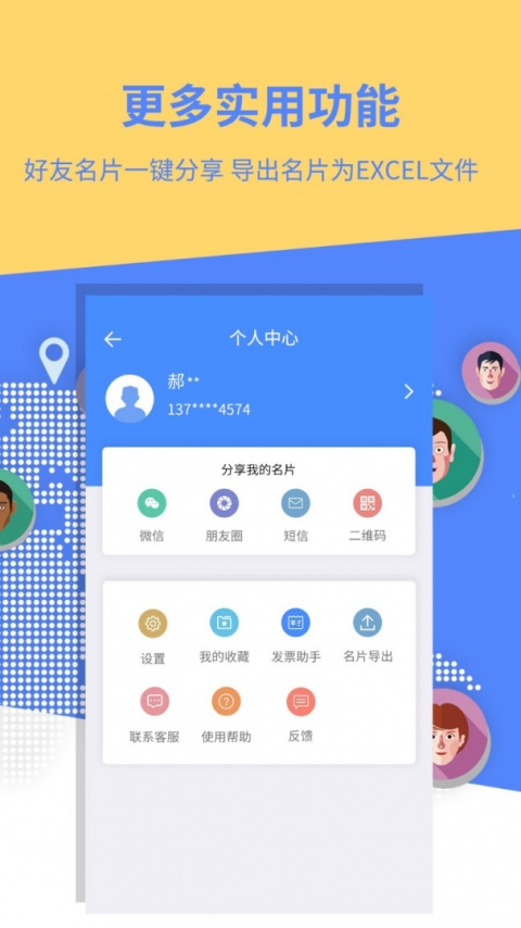 名片全能王app