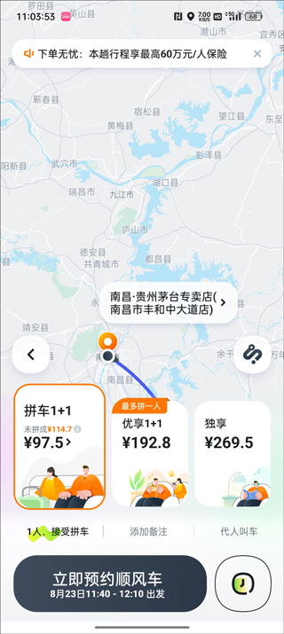 嘀嗒出行app