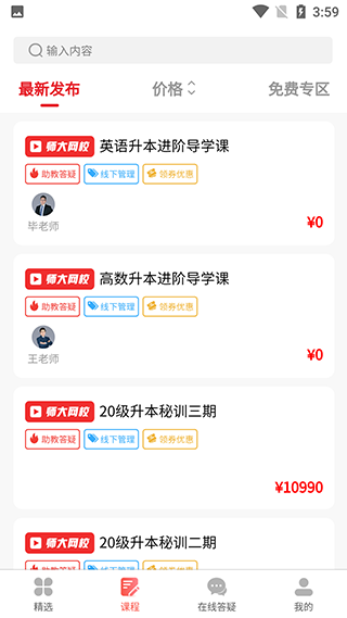 师大网校app最新版