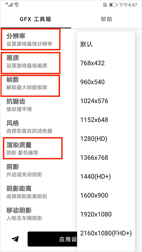 gfx工具箱120帧最新版