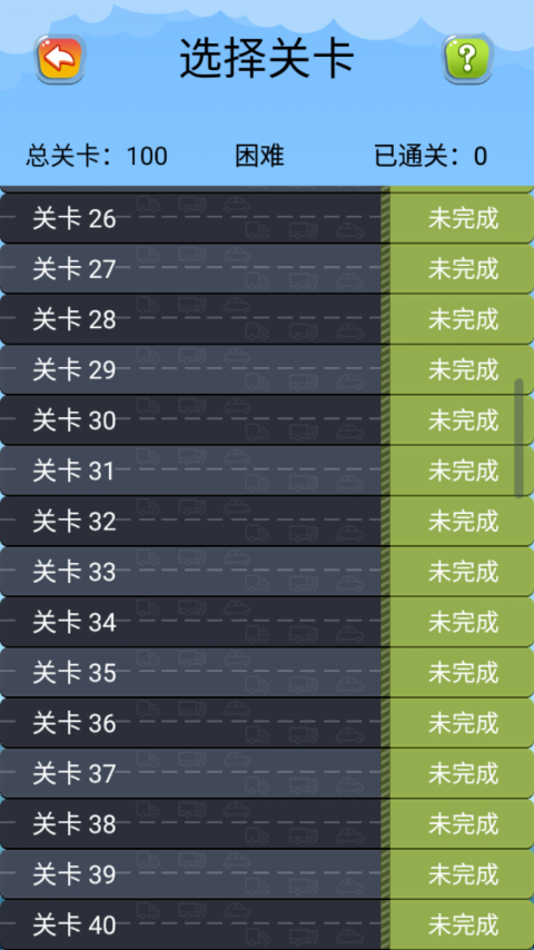 开出停车场官方版