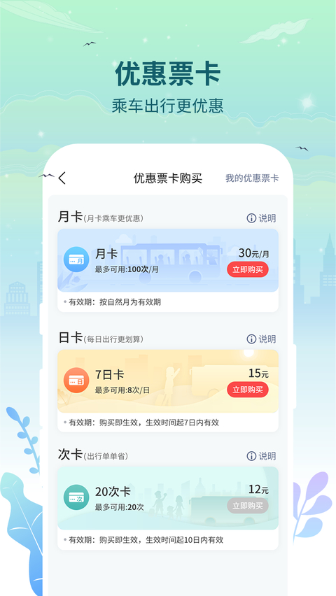 三明交运app最新版