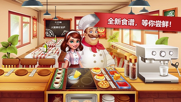 疯狂餐厅(cooking madness)