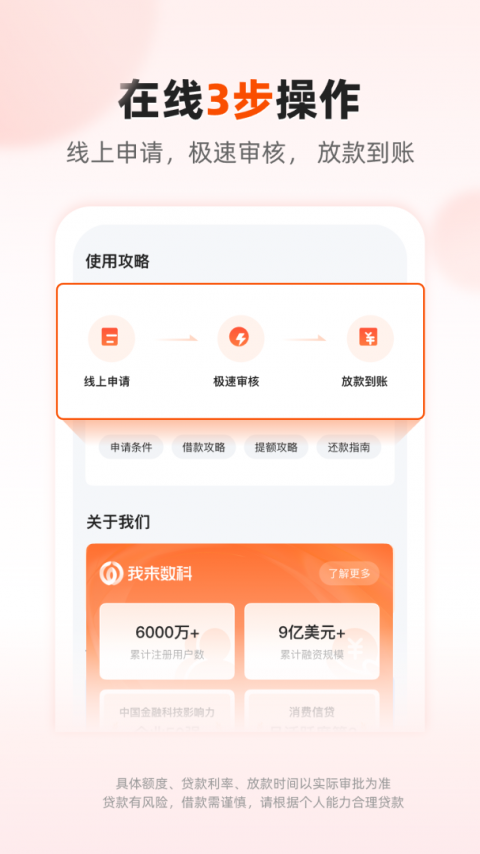 我来数科最新版