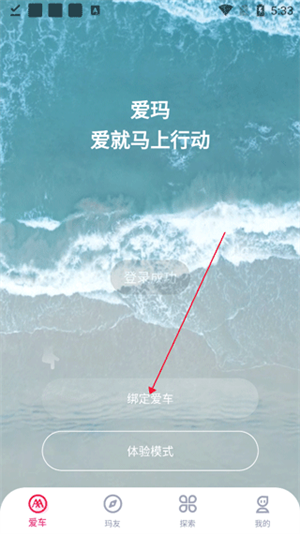 爱玛出行app