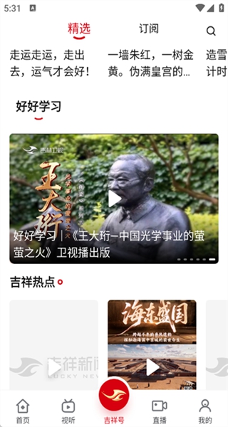 吉林融媒app