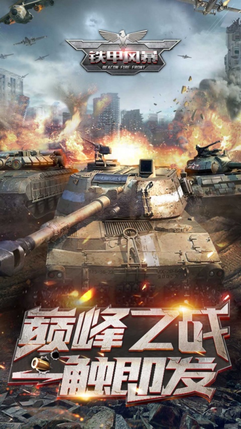 铁甲风暴华为渠道服
