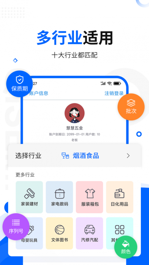 智慧商贸进销存官方版