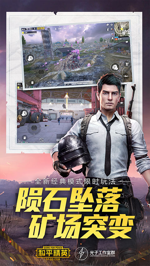 和平精英体验服官方正版
