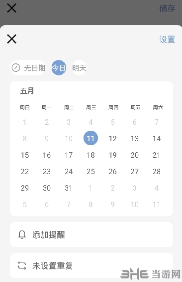 水球清单app