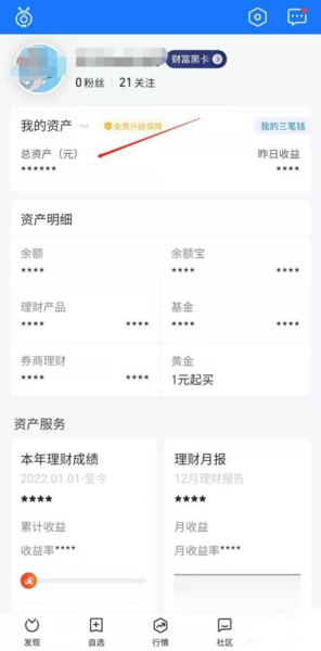 蚂蚁财富app官方版