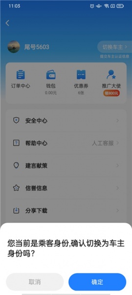 一喂顺风车司机版app