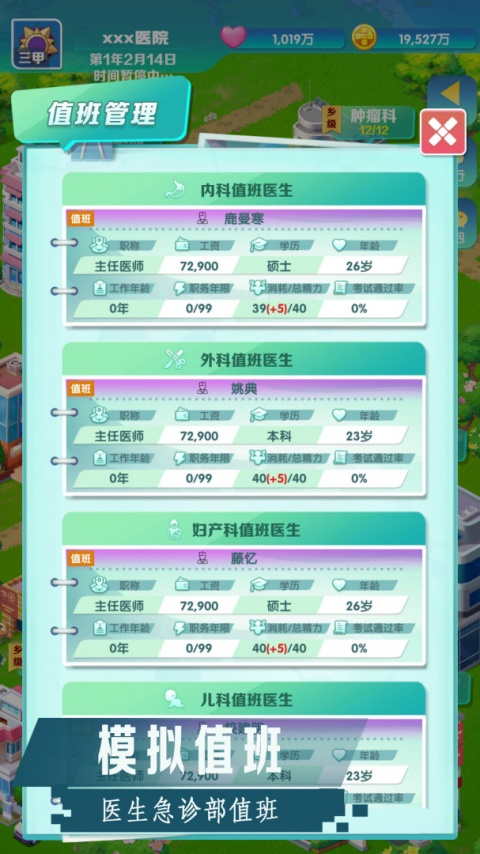 凌晨四点的医院官方正版